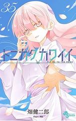 トニカクカワイイ 漫画 1～32巻 初版 帯付き 畑健二郎 トニカクカワイイ 1巻 初版 帯付き 畑健二郎 サンデー コミックス【美 少年漫画