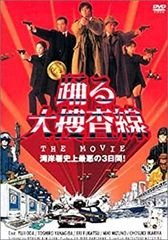 [중고](미사용·미개봉품) 춤추는 대수사선 THE MOVIE [DVD]