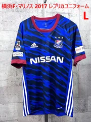 アディダス 横浜Fマリノス 2017 レプリカ ユニフォーム L adidas