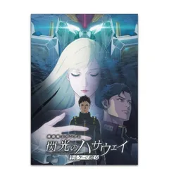 【豪華版パンフレット】 機動戦士ガンダム 閃光のハサウェイ キルケーの魔女 映画 限定版 パンフ プログラム 出演(声)：小野賢章.上田麗奈