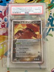 PSA10】マグマ団のグラードン 015/025 25thプロモパック 【ポケカ