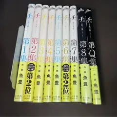 2026年最新】チ。―地球の運動について― 初版の人気アイテム - メルカリ 2026年最新】チ。―地球の運動について― 初版の人気アイテム - メルカリ
