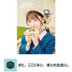 러브라이브! 슈퍼스타!! Liella! magazine ~사쿠라 코지 키나코~ (전격 무크 시리즈) LoveLive!Days 편집부