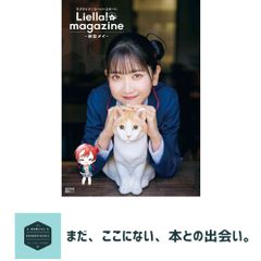 러브라이브! 슈퍼 스타!! Liella! magazine ~미녀 메이~ (전격 무크 시리즈) LoveLive!Days 편집부
