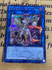 遊戯王 アクセスコード・トーカー シークレット シク HC01 レアコレ