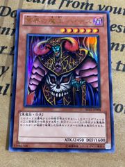【ARS10】世界に1枚 DL 冥界の魔王 ハ・デス 遊戯王 冥界の魔王ハデス c60 - メルカリ