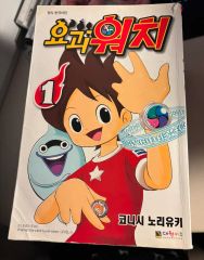 妖怪ウォッチ 1巻 初版 第1刷発行 - メルカリ
