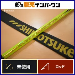 下野 MJB メジャーブラッド タクティクスショート バージョン 75CW 鮎竿 SHIMOTSUKE シモツケ 鮎 アユ 日本製のサムネイル