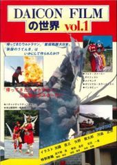 DAICONFILMの世界vol.1 ダイコンフィルム ゼネラルプロダクツ - メルカリ