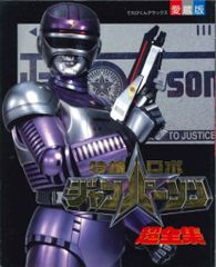 長谷川裕一 ひとりスーパーロボット大戦 大外伝 1巻～3巻完結セット