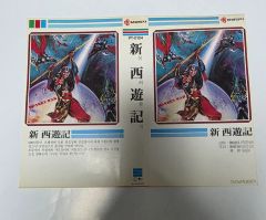 西遊記（78年/堺正章版）DVD－BOXⅠ 販促ポスター 非売品 - メルカリ