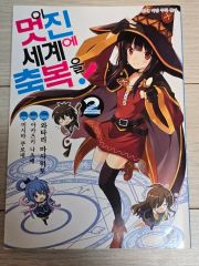 この素晴らしい世界に祝福を 1〜22巻 全巻セット まとめ売り - メルカリ