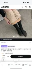 起毛ストッキング (ZIGZAG)