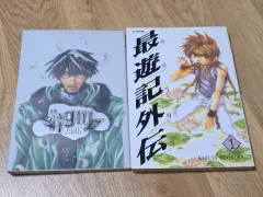ミネクラ 大橋 和也 スチグマ+崔嵬 外伝 1 巻＋最遊記 ポストカード カードジップ