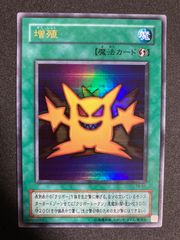遊戯王 増殖 ウルトラレア美品 - メルカリ