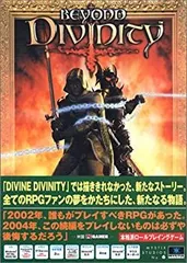 2026年最新】ディヴァイン・ディヴィニティ完全日本語版公式ガイド