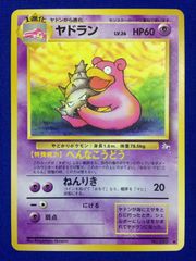 PSA9 ヤドラン旧裏 80 SLOWBRO PMCG3 化石の秘密 - メルカリ