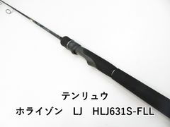 極美品】テンリュウ 25ホライゾンLJ HLJ622S-ML - メルカリ