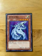 遊戯王 サイバードラゴン 韓国 レリーフ CRV-KR015 - メルカリ