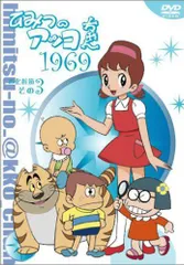 2026年最新】ひみつのアッコちゃん （第二期）の人気アイテム - メルカリ
