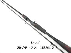 中古】 シマノ 15ゾディアス 166MH-2 - メルカリ