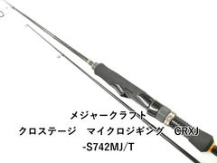 メジャークラフト CROSTAGE CRX-962MH ショアジギングロッド - メルカリ
