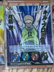 ハイキュー 月島 蛍 バボカ