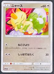 ポケカ】ニャース SM12a ねこびより105/173 - メルカリ