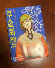 呪術廻戦 漫画セット 0〜27巻！ノベライズ本付き！ - メルカリ