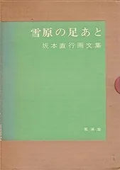 2026年最新】坂本直行の人気アイテム - メルカリ