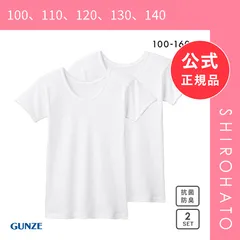 【SHIROHATO公式】【正規品・新品】グンゼ GUNZE キッズ ジュニア 女児 半袖シャツ 2枚組 ガールズ やわらか綿100％ 子供肌着 女の子(100、110、120、130、140)