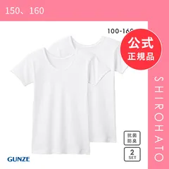 【SHIROHATO公式】【正規品・新品】グンゼ GUNZE キッズ ジュニア 女児 半袖シャツ 2枚組 ガールズ やわらか綿100％ 子供肌着 女の子(150、160)