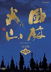 2026年最新】nhk大河ドラマ 風林火山 完全版 第壱集の人気アイテム
