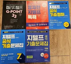 G-TELP ムーン 読解 過去問集 セット