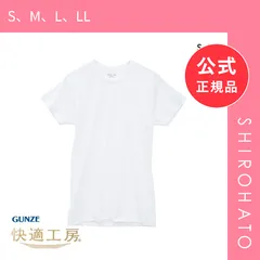 【メール便】【SHIROHATO公式】【正規品・新品】グンゼ GUNZE 快適工房 半袖 丸首 Tシャツ メンズ インナー 綿100％ クルーネック 日本製 抗菌防臭(S、M、L、LL)