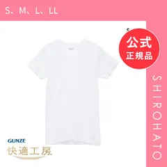 【メール便】【SHIROHATO公式】【正規品・新品】グンゼ GUNZE 快適工房 半袖 V首 Tシャツ メンズ インナー 綿100％ Vネック 日本製 抗菌防臭(S、M、L、LL)