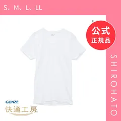 【メール便】【SHIROHATO公式】【正規品・新品】グンゼ GUNZE 快適工房 半袖 U首 Tシャツ インナー メンズ 綿100％ Uネック 日本製 抗菌防臭(S、M、L、LL)