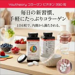 Youtheory コラーゲン ビオチン 390 粒 ビタミンC 美容 サプリメント 健康維持のサムネイル