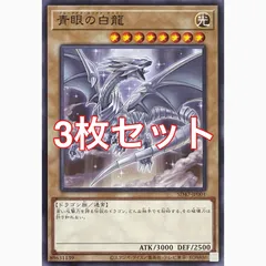 2026年最新】青眼の白龍3枚の人気アイテム - メルカリ