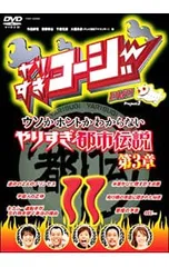 2026年最新】やりすぎ都市伝説dvdの人気アイテム - メルカリ