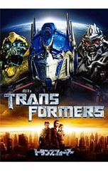 トランスフォーマー ベストバリューDVDセット 4枚組 - メルカリ