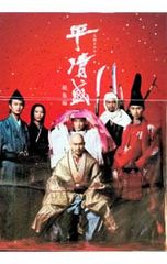 大河ドラマ 平清盛 総集編 Blu-ray2枚組 - メルカリ