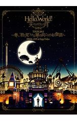 天月 DVD Hello, World! TOUR 2015 通常盤 - メルカリ