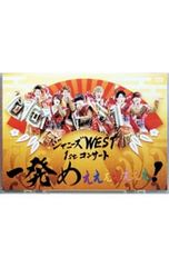 ジャニーズWEST/ジャニーズWEST 1stコンサート 一発めぇぇぇぇぇぇぇ