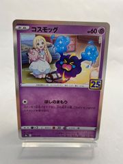 ポケモンカード コスモッグ 25th ミラー - メルカリ