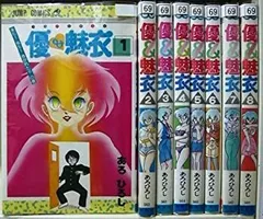 【中古】優 & 魅衣　全8巻完結 [マーケットプレイス コミックセット]