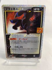 ブラッキー プロモカードパック 25th ANNIVERSARY 021/025 - メルカリ