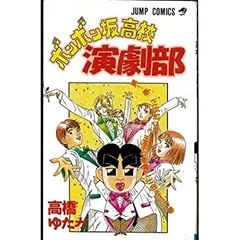 2026年最新】ボンボン坂高校演劇部 7 の人気アイテム - メルカリ
