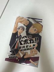 ハイキュー!! バボカ BREAK ブースターパック 最強の挑戦者 1BOX