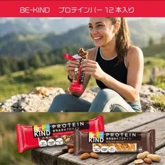 BE-KIND　ビーカインド プロテインシリーズ 12本　プロテイン ピーナッツバター & シーソルト　プロテイン ダークチョコレート ＆ アーモンドのサムネイル